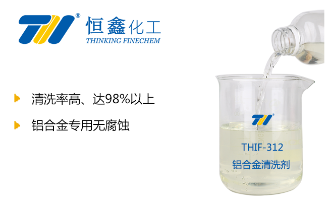 THIF-312鋁合金清洗劑產(chǎn)品圖