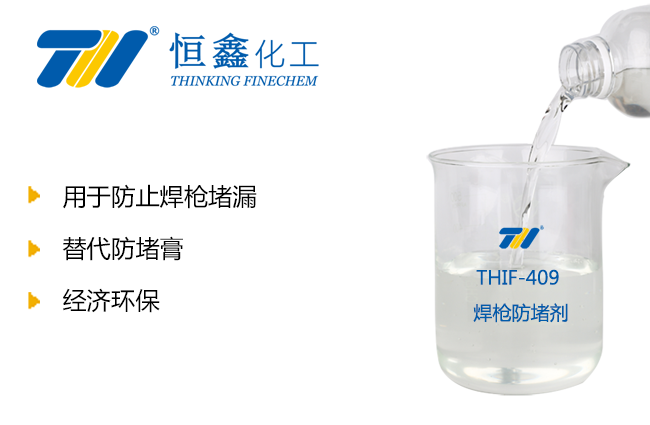 THIF-409焊槍防堵劑產品圖