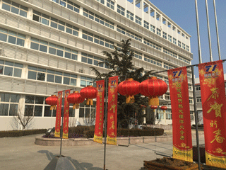 恒鑫化工全體員工給您拜年